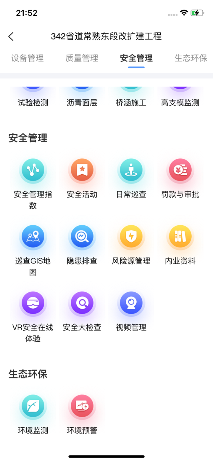 智慧工地数字孪生 screenshot 3