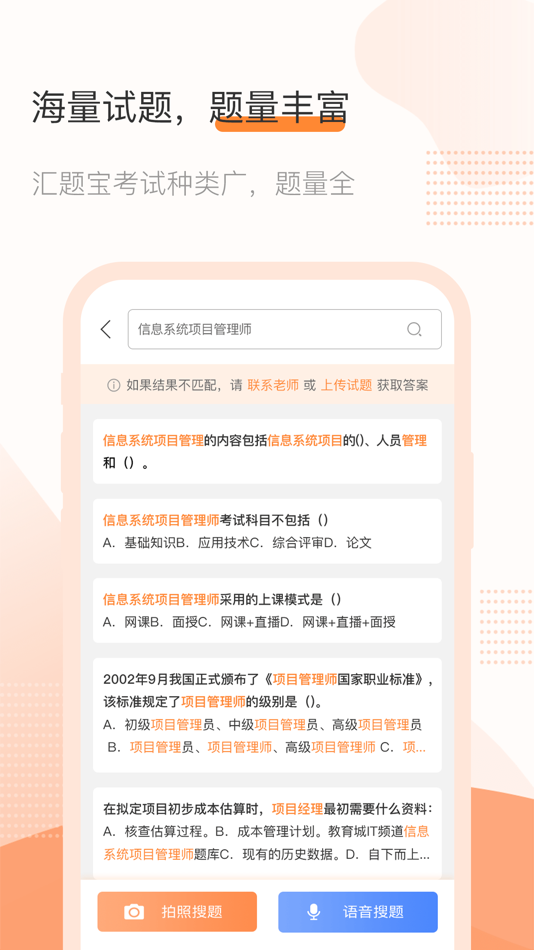 #2. 汇题宝 (iOS) 由: 得志 李