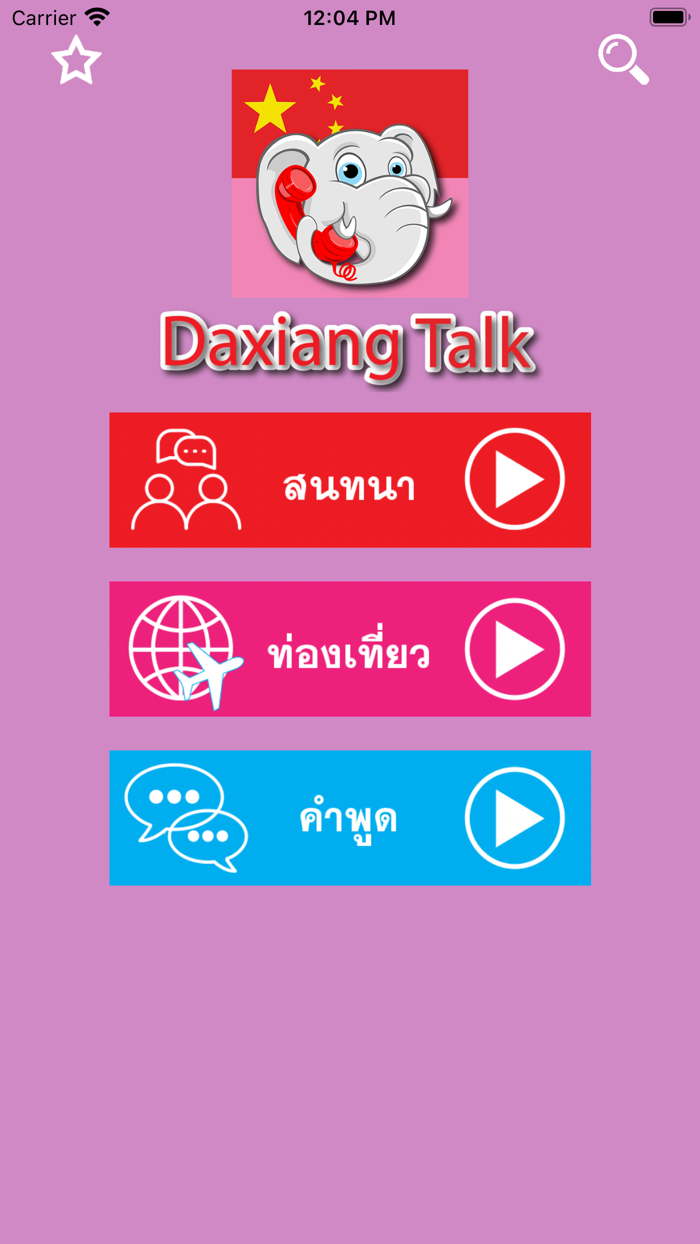 Daxiang Talk - Conversation