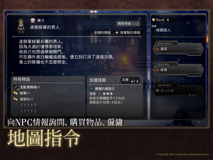 歧路旅人：大陸的霸者