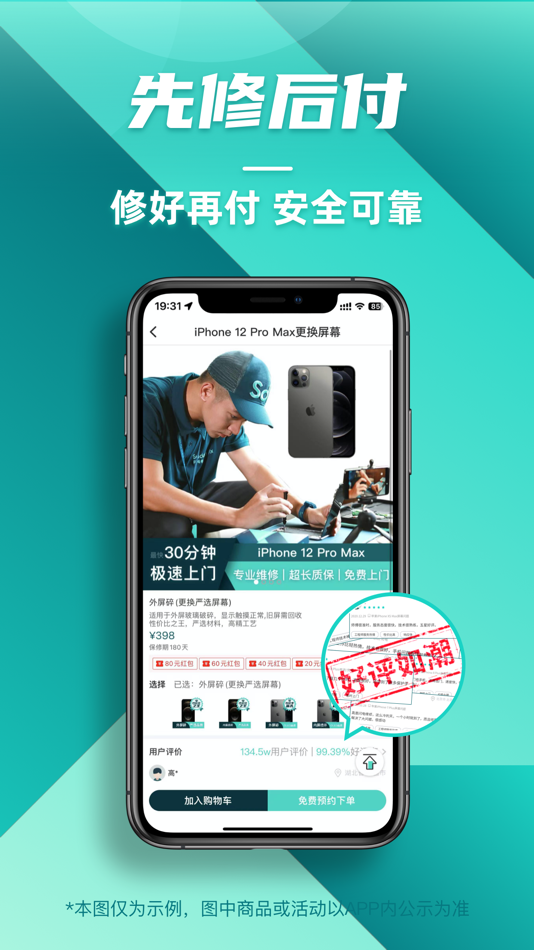 #5. 闪电修-上门手机维修专家 (iOS) โดย: 深圳闪电修网络科技有限公司