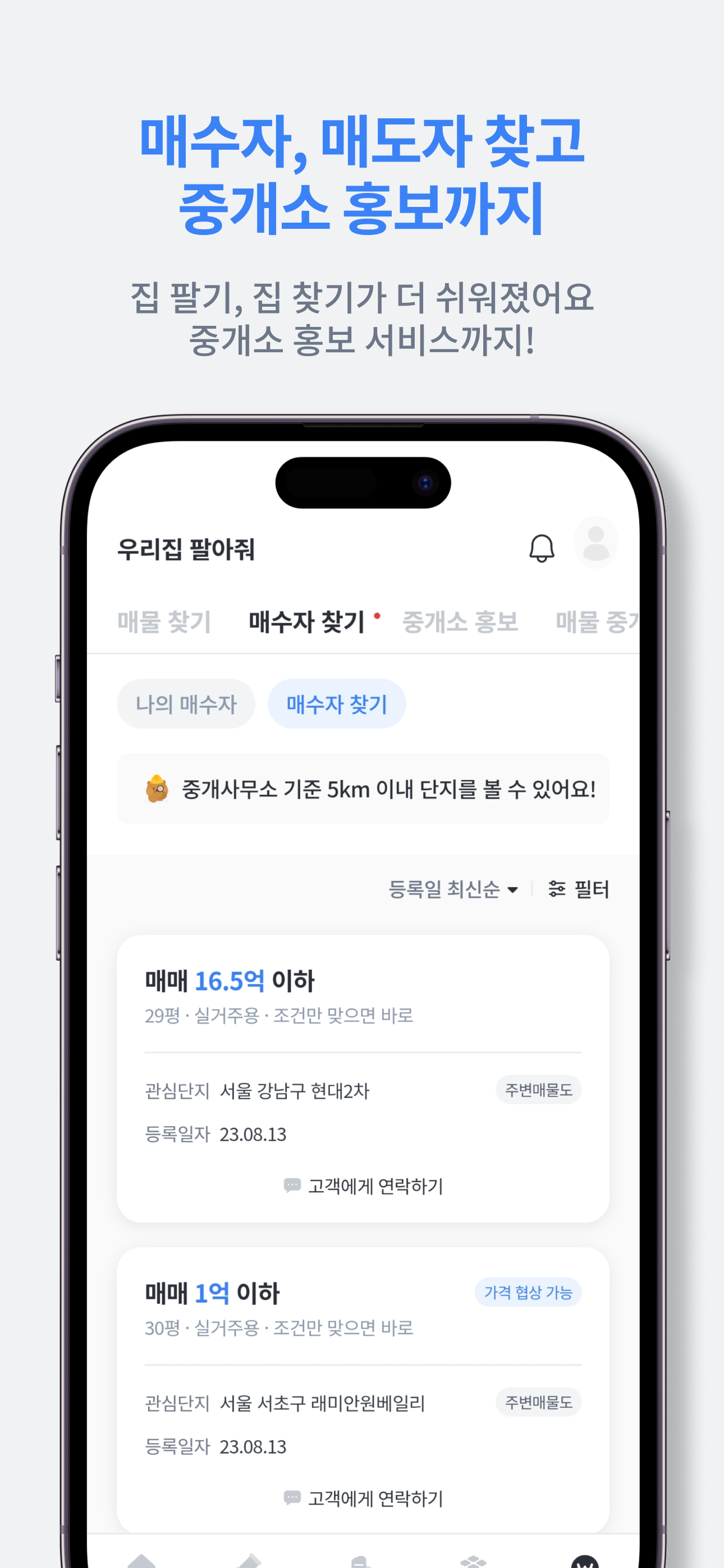 부동산 리치고 - 아파트 실거래가와 부동산 빅데이터