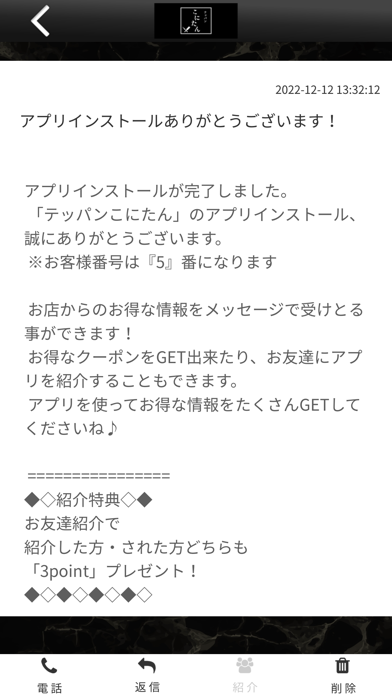 テッパンこにたん Screenshot