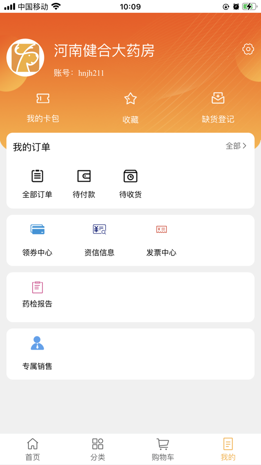 #5. 润药通 (iOS) 由: 华润河南医药