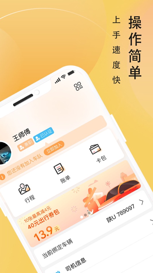 #2. 蜂派车主 (iOS) 由: MeiZhou FengPai Network Technology Co., Ltd.