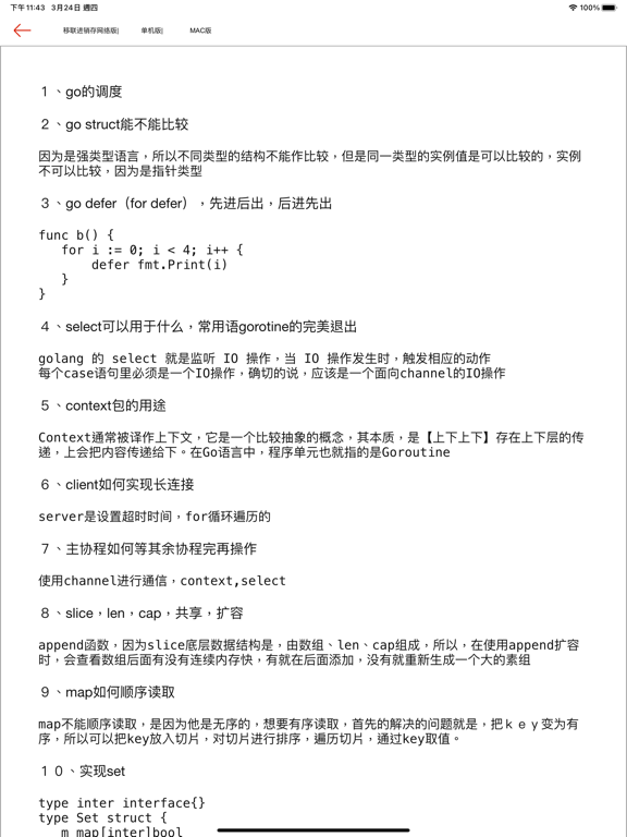 Screenshot #6 pour 程序员面试宝典