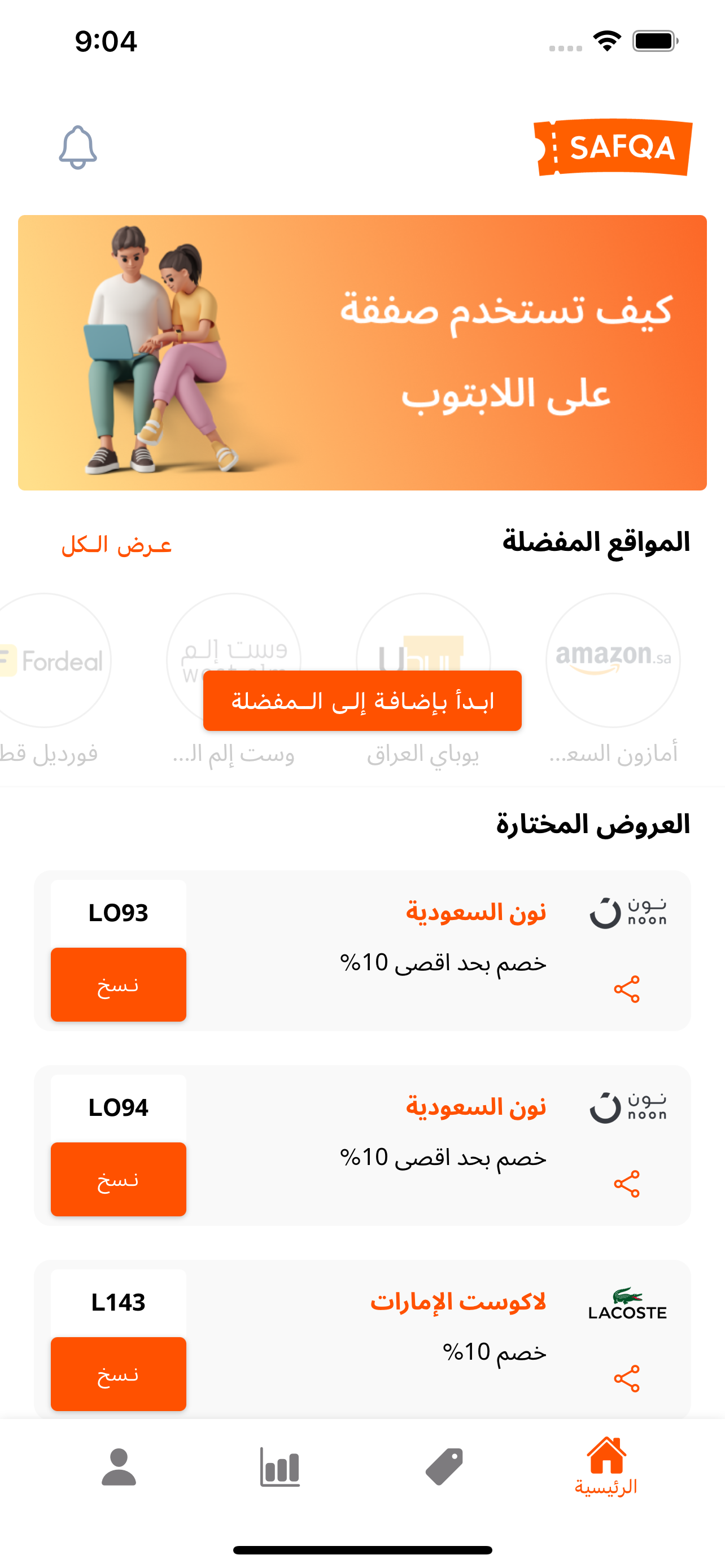 صفقة - Safqa