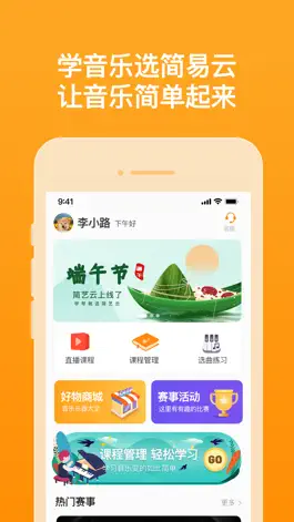 Game screenshot 简艺云学生端 apk