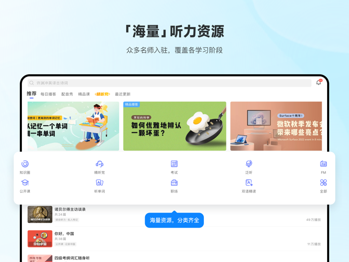 每日英语听力-每天更新的英语泛听资源库