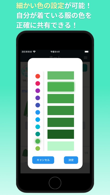 カラフク - 着ている洋服の色を共有できるアプリ screenshot-4