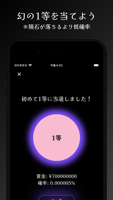 宝くじ1等の確率 screenshot1