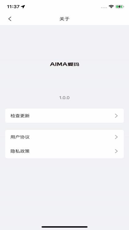 爱玛E出行 screenshot-4