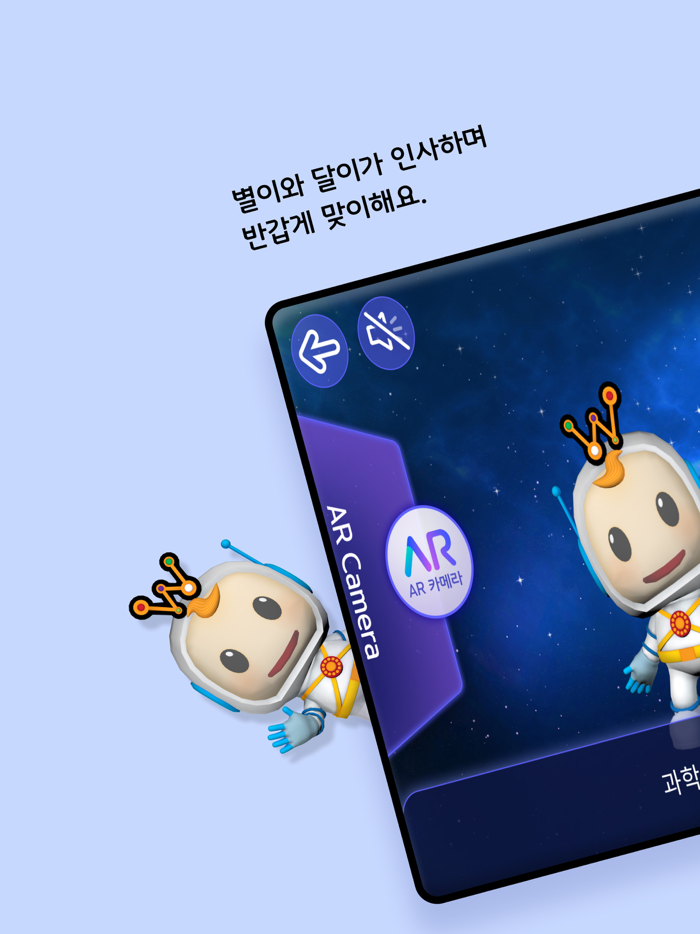 월성우주과학관 AR안내