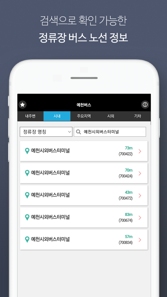 #6. 예천버스정보 (iOS) 由: Jae Oun Kwon
