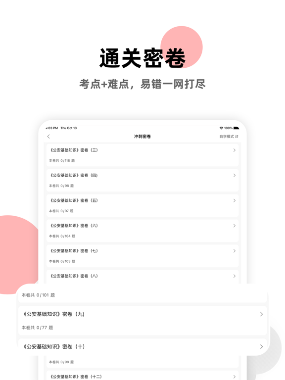 辅警考试题库2023-公安辅警协警备考平台 screenshot 4