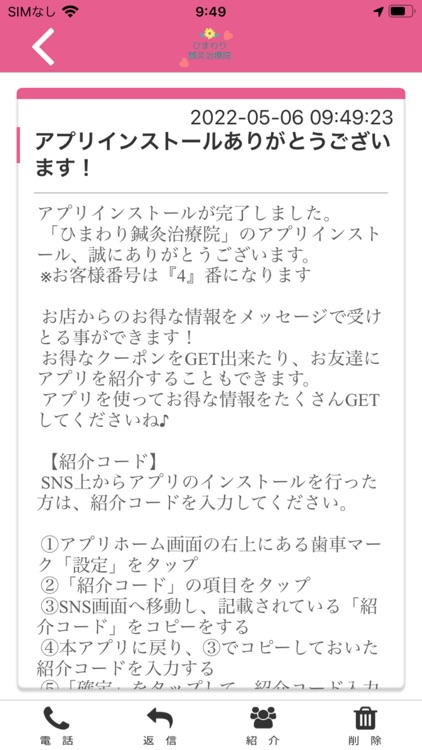ひまわり鍼灸治療院の公式アプリ