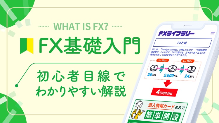 FXデモトレード-学習＆デモトレード-FX初心者-FX入門
