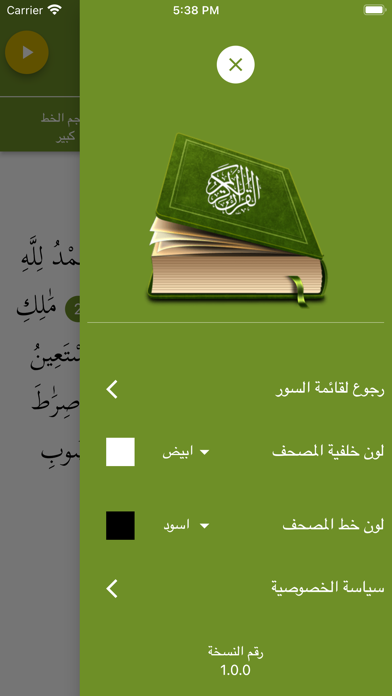 صفحة القرآن الكريم Screenshot