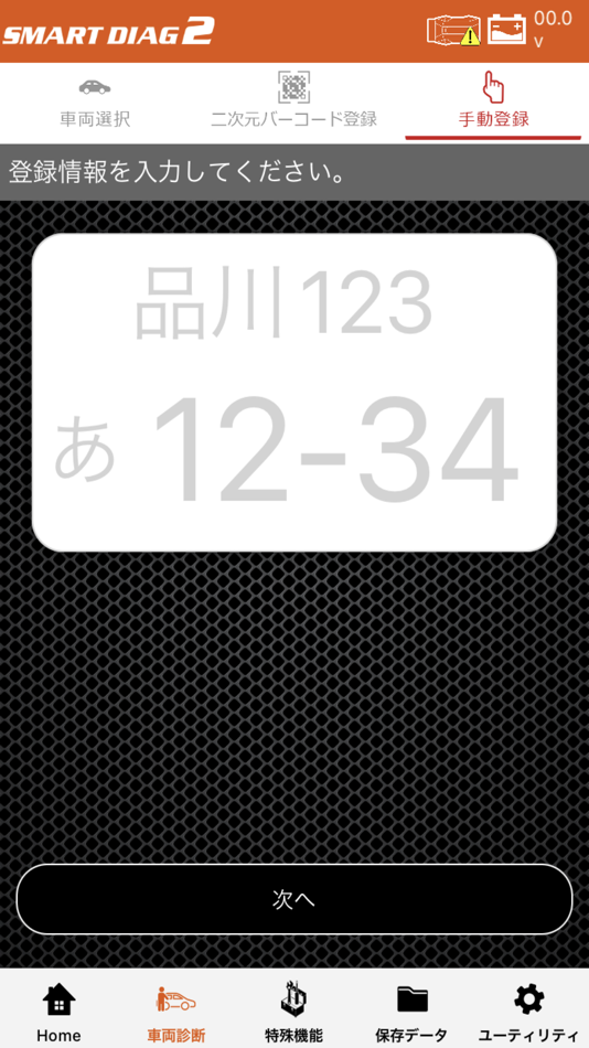 #2. Smart Diag2 (iOS) Av: Toolplanet co,.ltd