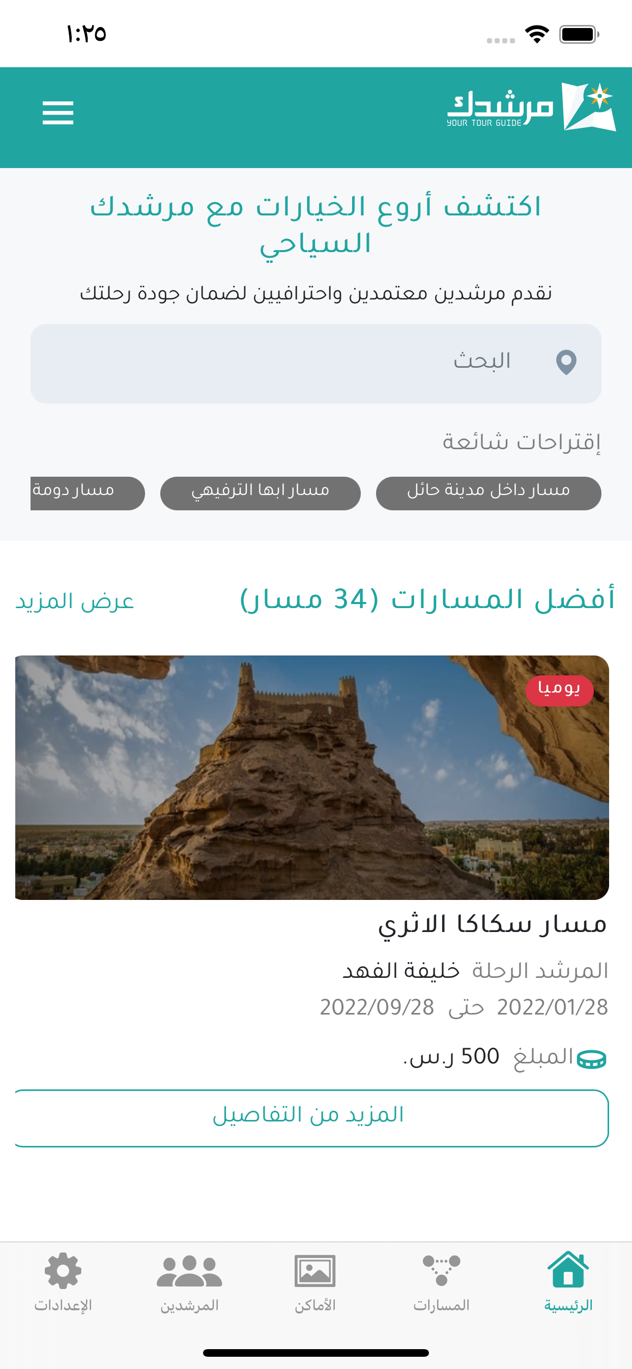 مرشدك