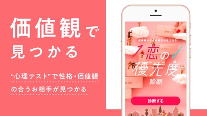 出会い with(ウィズ) 婚活・マッチングアプリ ScreenShot1