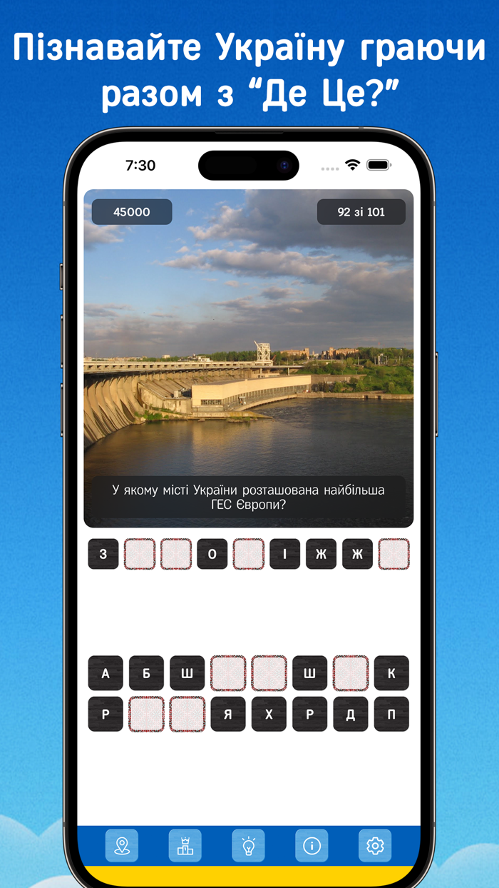 Де це Вікторина про Україну