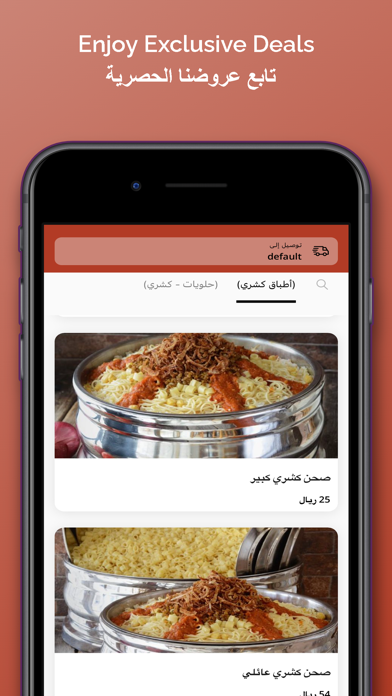 Koshary Refi | كشري ريفي Screenshot