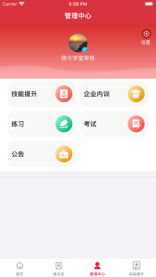 #3. 微令学堂 (iOS) 由: 北京微令信息科技有限公司