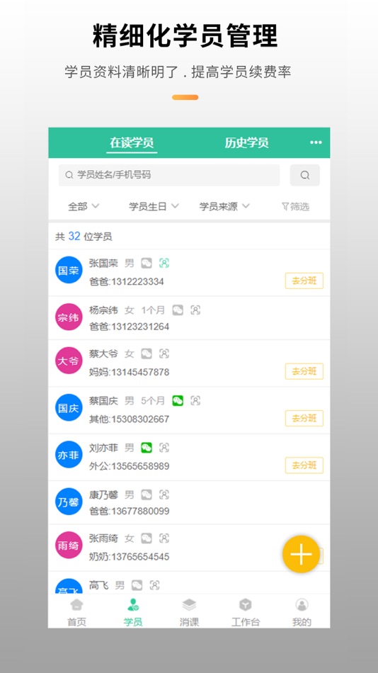 #2. 校如云-教育培训机构管理系统 (iOS) بواسطة: 绵阳安云软件科技有限公司