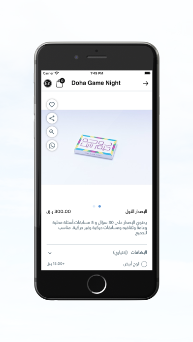 Doha Game Night Screenshot