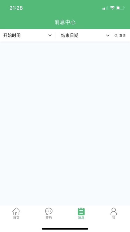 智慧收运商户端 screenshot-4