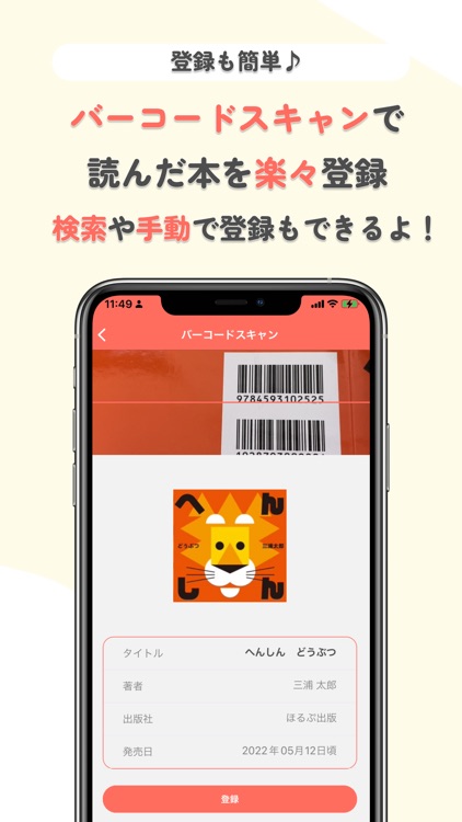 読み聞かせ記録「えほんぽっけ」小学校受験対策＆入学準備にも！ screenshot-3