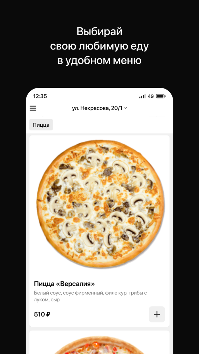 Пицца Правда