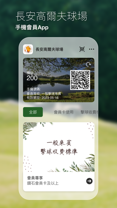 長安高爾夫球場 Screenshot
