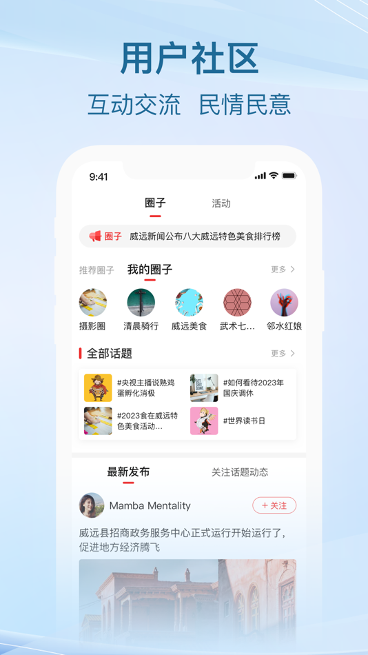 #3. 威远融媒 (iOS) 由: 威远县融媒体中心