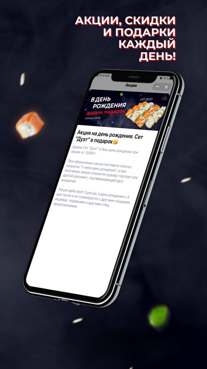 Японский экспресс — Доставка