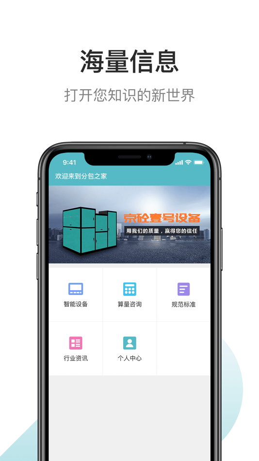 #2. 分包之家 (iOS) 由: 北京云科智能科技有限公司