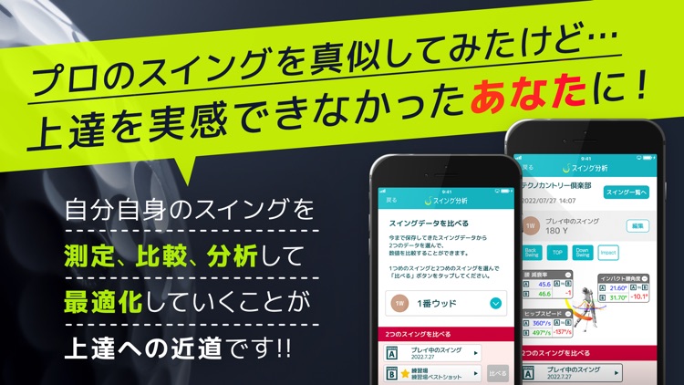 スイング分析 - ゴルフスイング記録・ゴルフスイングチェック