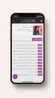 al ahdath 24-الأحداث 24 iphone screenshot 3