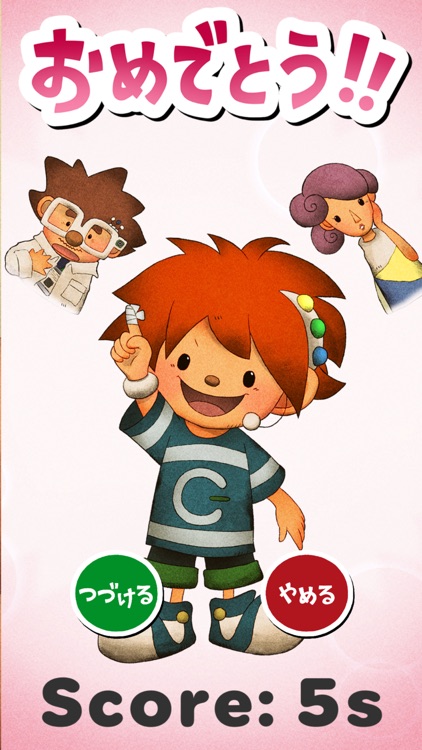 おせ！ちきゅうをすくえ！