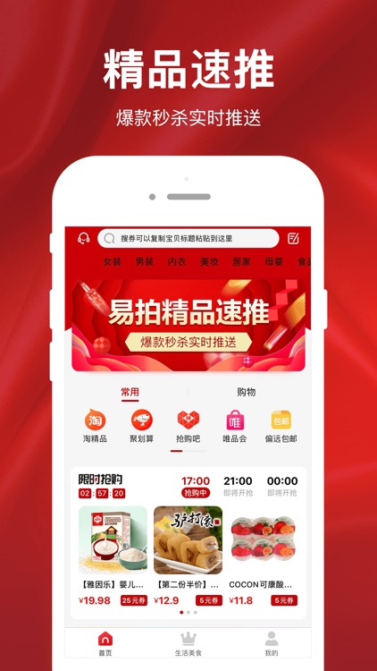 易拍团-购物省钱神器