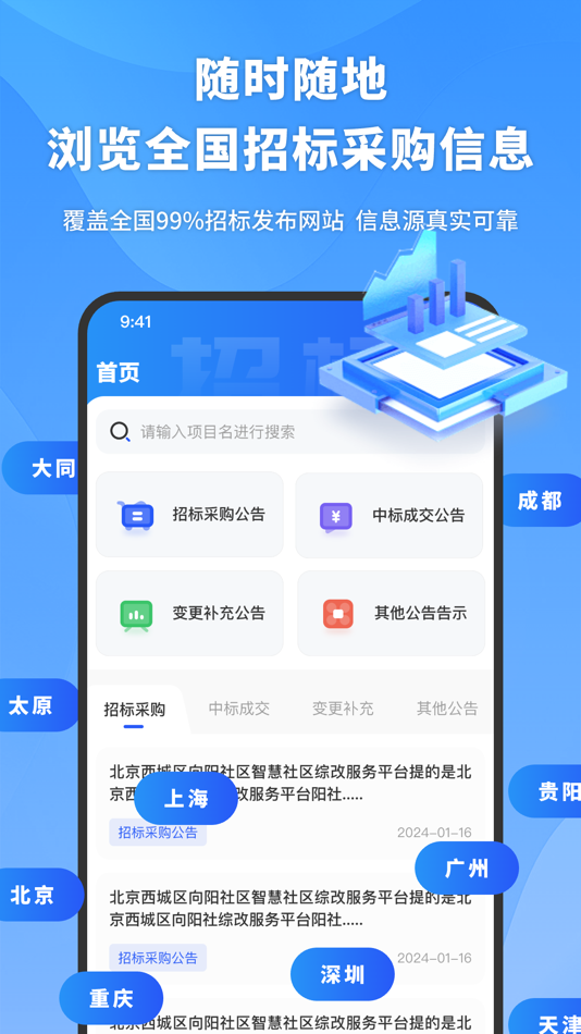 #1. 易标招标宝-全面招标信息导航 (iOS) By: 西恩 黄
