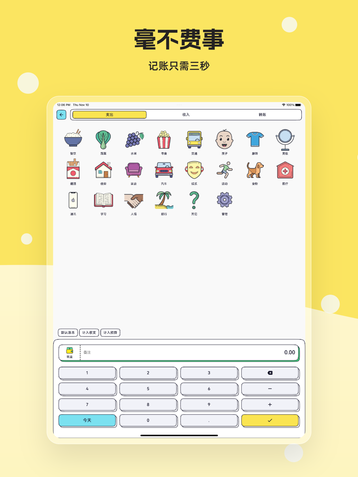 奇妙记账-简洁可爱又纯粹的日常收支账本