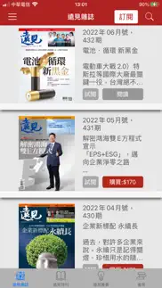 遠見雜誌 global views monthly iphone screenshot 1