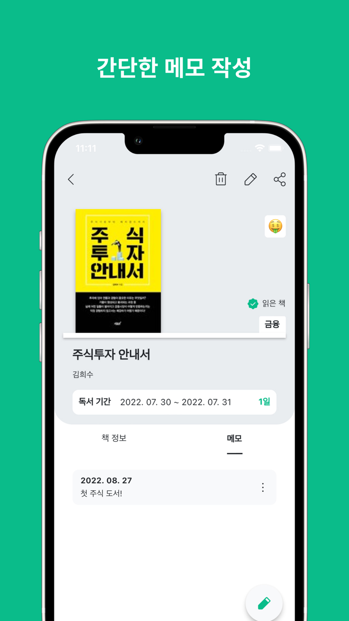 책벌레 친구들 - 친구들과 함께하는 독서 기록