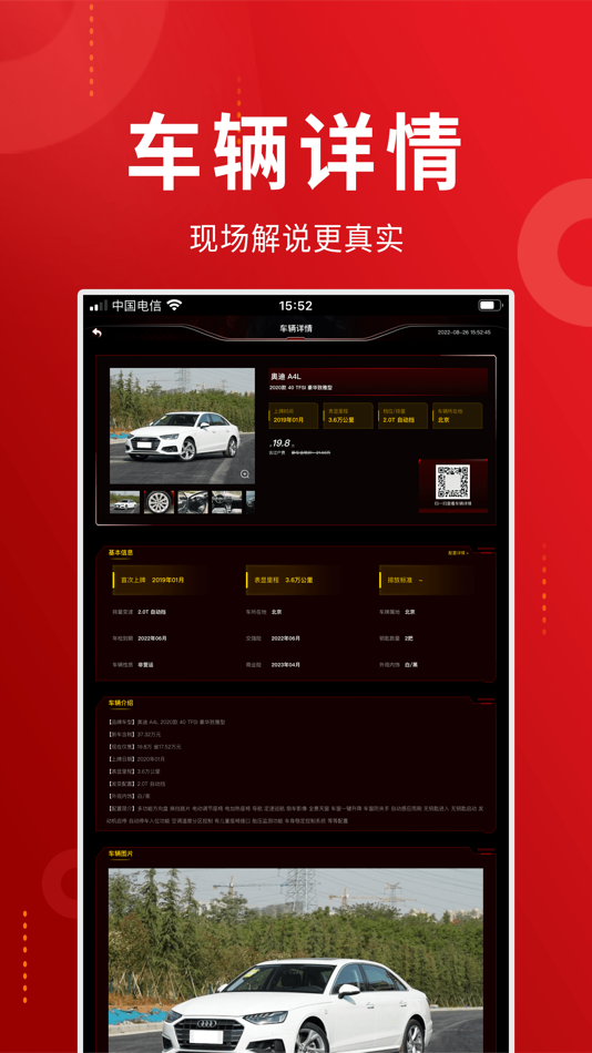 #3. 车商记店铺大屏 (iOS) 由: Nanjing Che Shang Ji Information Technology Co., Ltd.