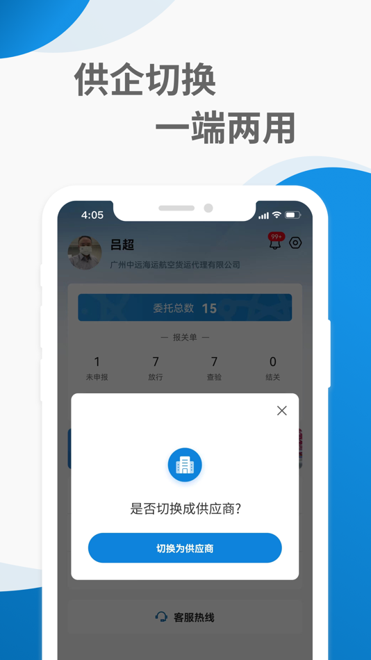 #4. 远海通-智能关务平台 (iOS) 作者: 远海通