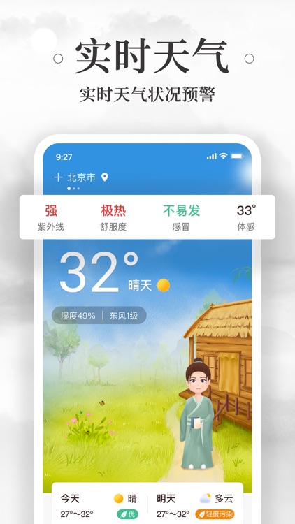 黄历万年历-天气日历农历查询工具