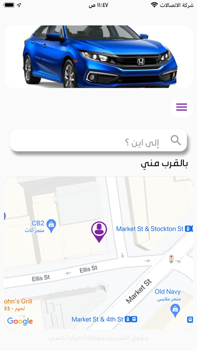 صبايا تاكسي Screenshot