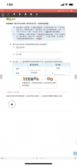Game screenshot 電子課本 apk